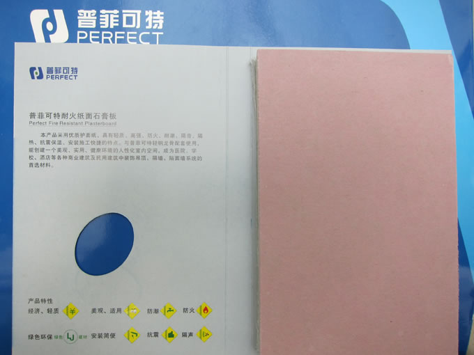 普菲可特9.5耐火紙面石膏板