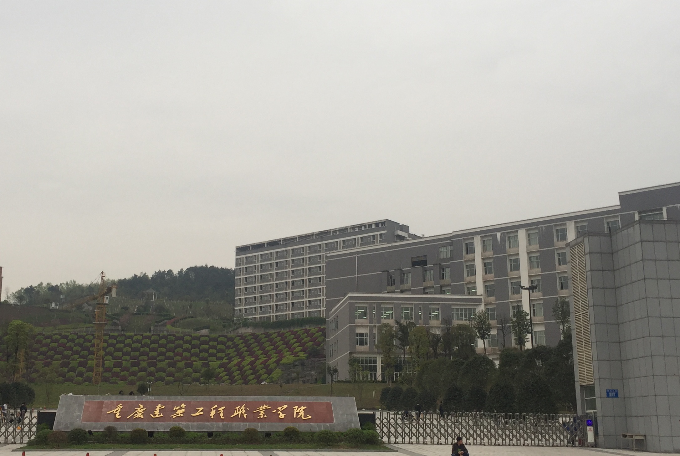 重慶建筑工程職業(yè)學(xué)院圖